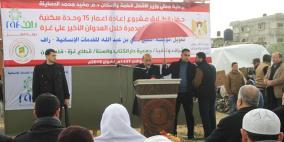 بالصور: الحساينة يُعلن بدء اعمار 15 وحدة سكنية مهدمة كلياً بخانيونس