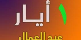 فتح: الاول من ايار مناسبة لتوحيد النضال العمالي العالمي ضد سياسة الاحتلال