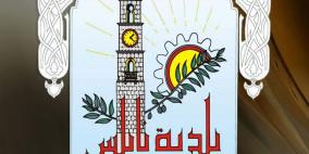 تعيين لجنة مؤقتة لتسيير أعمال مجلس بلدي نابلس