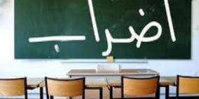 عين حوض: بدء السنة الدراسية بإضراب مفتوح في المدرسة الوحيدة