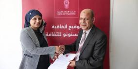 بنك فلسطين يقدم دعماً مالياً لجمعية السنونو للثقافة والفنون