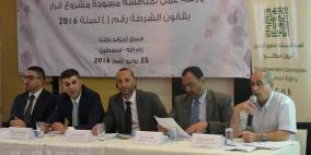 النيابة العامة تشارك في ورشة عمل لمناقشة مسودة مشروع قرار بقانون الشرطة لعام 2016