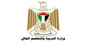 بيان صادر عن وزارة التربية والتعليم