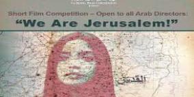 الاردن: مسابقة أفلام عن القدس