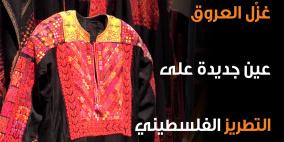 افتتاح معرض "غزل العروق"