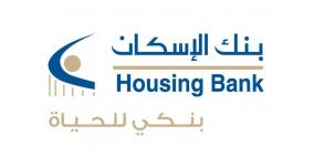 بنك الإسكان يساهم في    صندوق منح ذوي الإعاقة في جامعة النجاح الوطنية  