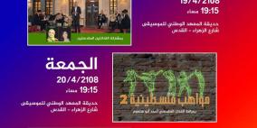 المعهد الوطني للموسيقي ينظم فعاليات موسيقية مميزة في شارع الزهراء