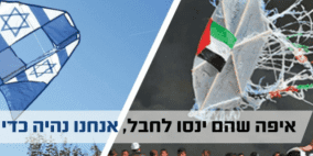 إسرائيليون يطلقون طائرات ورقية تجاه غزة