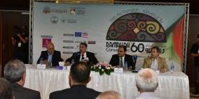 اطلاق مؤتمر ابناء رام الله 60 ومهرجان وين ع رام الله‎  