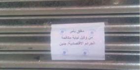 إغلاق مطعم في جنين