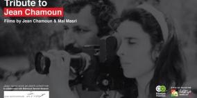 بلدية رام الله و"فيلم لاب" تكرمان المخرج اللبناني جان شمعون