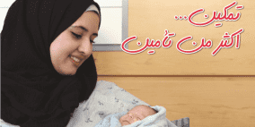 تمكين للتأمين تطلق خدماتها في محافظات الضفة الغربية وقطاع غزة