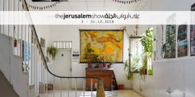 إطلاق معرض "القدس.. واقع وتحديات"