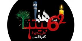 إحياء الذكرى 62 لمجزرة كفر قاسم 