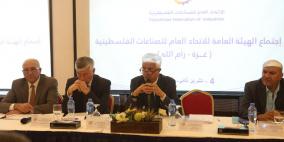اجتماع الهيئة العامة لاتحاد الصناعات الفلسطينية