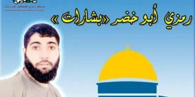 الإفراج عن الأسير رمزي بشارات بعد 17 عاماً في الأسر