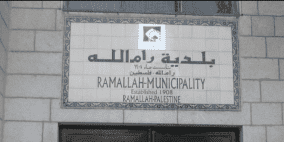  مجلس بلدي رام الله يقرر فصل أحد اعضائه