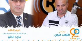 الحلو لـ "راية": رفع الحد الادنى للأجور أولوية لتطبيق قانون الضمان