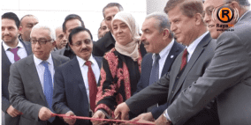 الجامعة العربية الامريكية تفتتح مركزا طبيا في حرمها برام الله