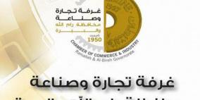 بدء الاقتراع: 24 مرشحاً يتنافسون على مقاعد غرفة تجارة وصناعة رام الله والبيرة