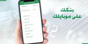 تطبيق "القاهرة عمان موبايل" لتلبية توقعات واحتياجات العملاء