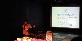 من أجل بيئة عمل عادلة للمرأة الفلسطينية: إطلاق حملة "جديرات ونستحق"