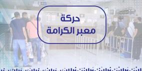 حركة المعابر هذا الصباح