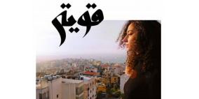 بمناسبة يوم المرأة.. عرض فيلم "قوية" في متحف درويش