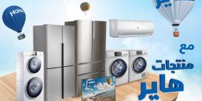 منتجات هاير العالمية في السوق الفلسطيني بمميزات عالمية وأسعار منافسة  