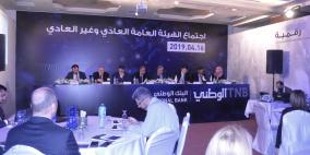 البنك الوطني يصادق على رفع رأس ماله المصرح به الى 100 مليون دولار