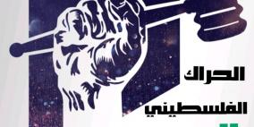 الحراك الموحد يدعو لهبة جماهرية ضد الفساد والمفسدين