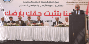 إطلاق حملة إعلامية توعوية حول مشاريع تسوية الأراضي والمياه في فلسطين