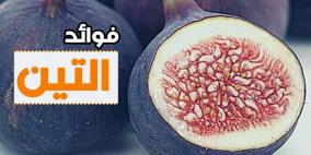 ماذا تعرف عن فوائد التين؟