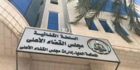 مرسوم رئاسي بتشكيل المجلس التنسيقي الأعلى لقطاع العدالة