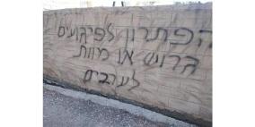 عصابة "تدفيع الثمن" تضرب من جديد في سلفيت