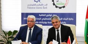 "الإسلامي الفلسطيني" و "بوليتكنك فلسطين" يطلقان جائزة للبحث العلمي