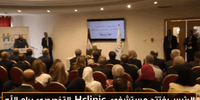 الرئيس يفتتح مستشفى Hclinic التخصصي برام الله