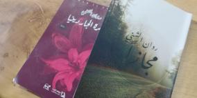 روان الشني تطلق رواية زهرة الجاردينيا وكتاب مجازاً