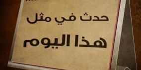 حدث في مثل هذا اليوم الثامن و العشرين من تشرين الثاني