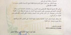 نقابة تجار المواد الغذائية: كمية المواد الغذائية الموجودة في المستودعات كافية لكافة المدن