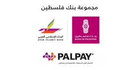 مجموعة بنك فلسطين تساند الحكومة لمواجهة كورونا بـ6.5 مليون شيكل