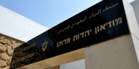 وفاة 11 يهوديا في المغرب بسبب فيروس كورونا