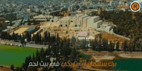 برك سليمان وقعلة مراد .. ارث تاريخي يواجه التهويد إعداد