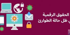 مدى يصدر تقريرا خاصا بعنوان الحقوق الرقمية في ظل حالة الطوارئ