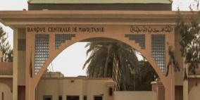 اختلاس بأحد صناديق العملة الصعبة للبنك المركزي في موريتانيا