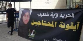 المحكمة تواصل الاستماع في ملف اعتقال الأسيرة آية خطيب من عرعرة