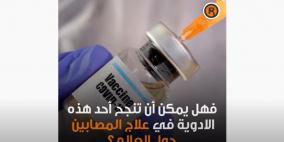 دواء كورونا في الطريق ولكن..