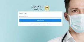 الصحة تطلق موقع متخصص للاستعلام عن نتائج فحوصات كورونا
