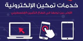تمكين للتأمين تطلق حزمة من الخدمات الرقمية لمشتركيها