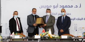 تكريم الفائزين بجائزة البنك الإسلامي الفلسطيني للبحث العلمي 2020